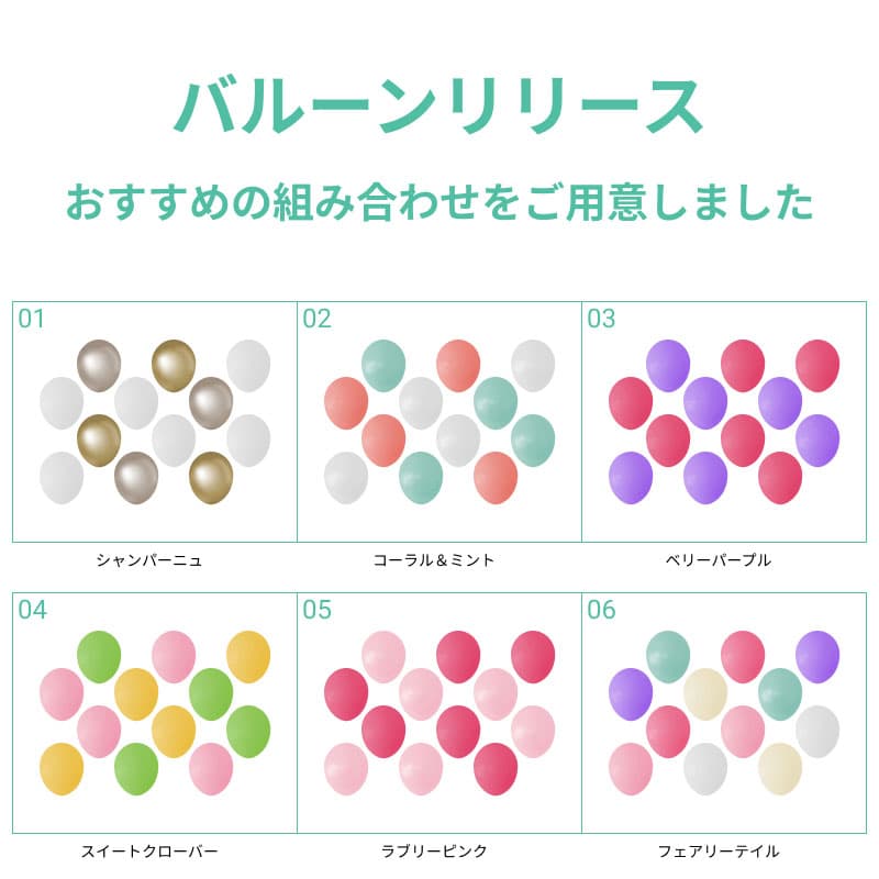 バルーンリリース 60本　【東京都心にバルーンをデリバリー】（港区・中央区・千代田区・品川区・目黒区・新宿区・渋谷区・江東区など） - d-rls-0001__07.jpg