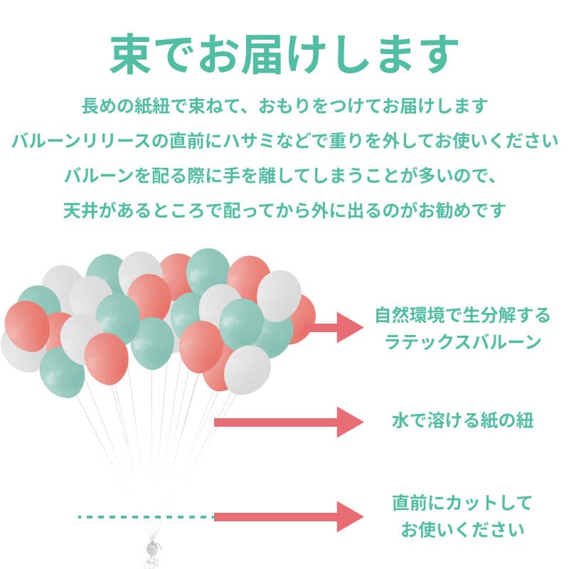 バルーンリリース 150本　【東京都心にバルーンをデリバリー】（港区・中央区・千代田区・品川区・目黒区・新宿区・渋谷区・江東区など） - d-rls-0050__02.jpg