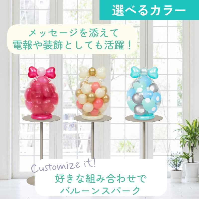 ハートがいっぱい詰まったお祝いスパークバルーン【オールマイティ】 - g-alm-0051__02.jpg